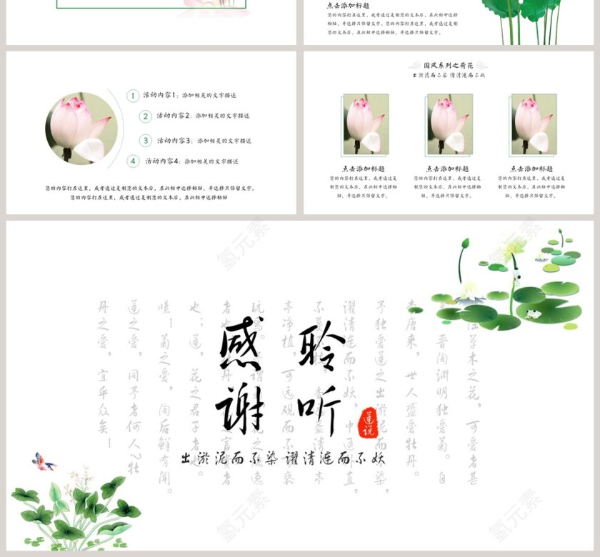 中国风爱莲说教育培训PPT第4张
