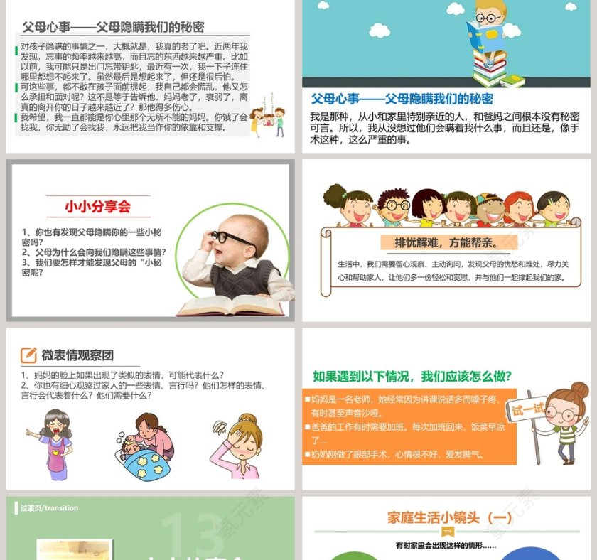 让我们的家更美好-第二课时教学ppt课件第2张