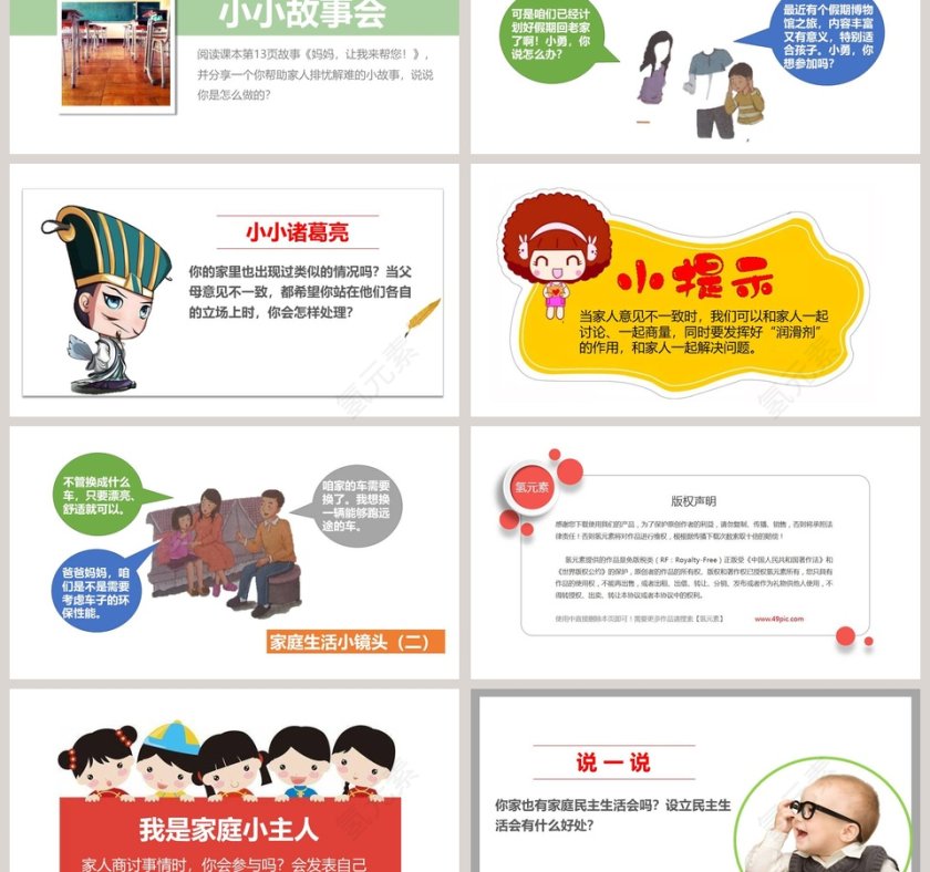 让我们的家更美好-第二课时教学ppt课件第3张