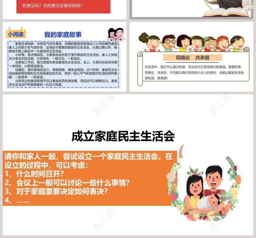 让我们的家更美好-第二课时教学ppt课件第4张