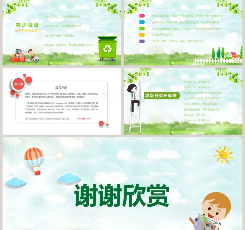 垃圾分类主题班会PPT第5张
