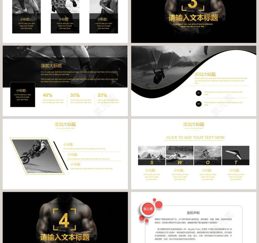 突破自我申明不洗运动不止主题PPT第3张