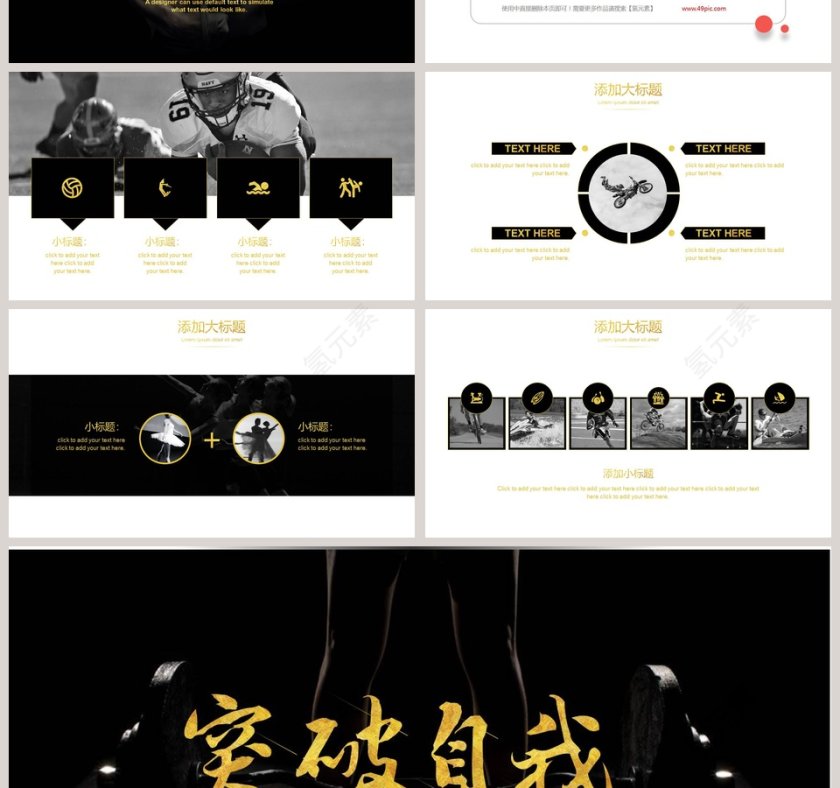 突破自我申明不洗运动不止主题PPT第4张