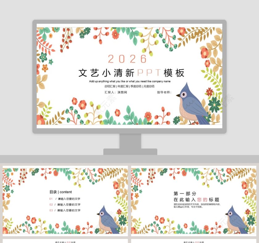 2019文艺小清新PPT模板第1张