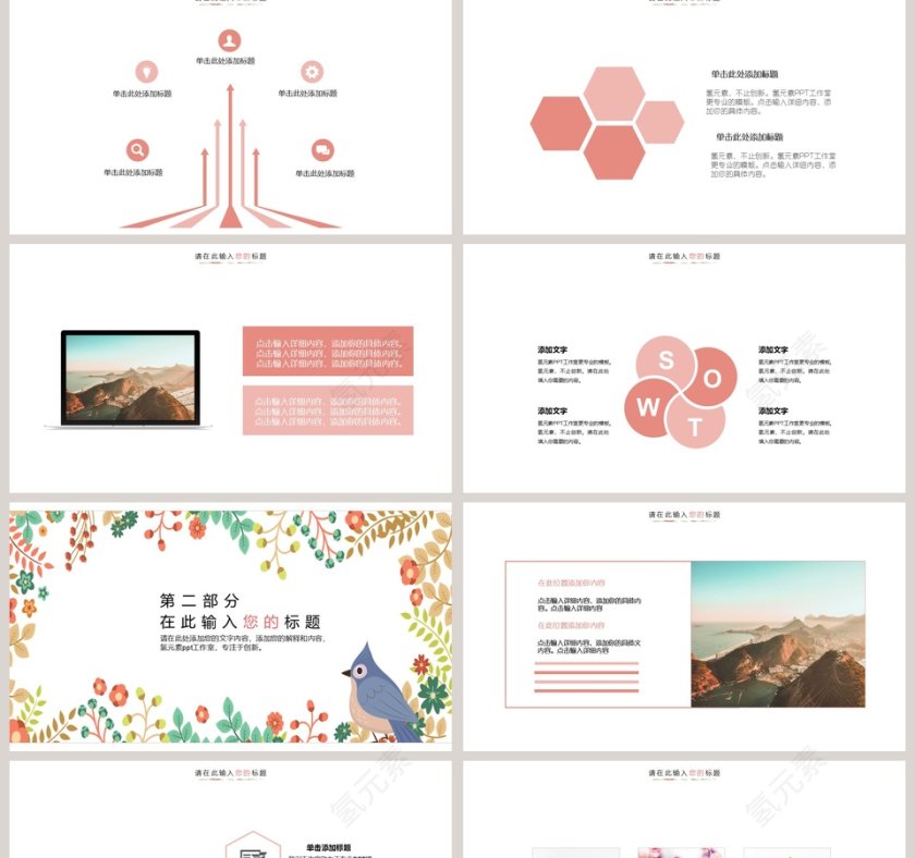 2019文艺小清新PPT模板第2张