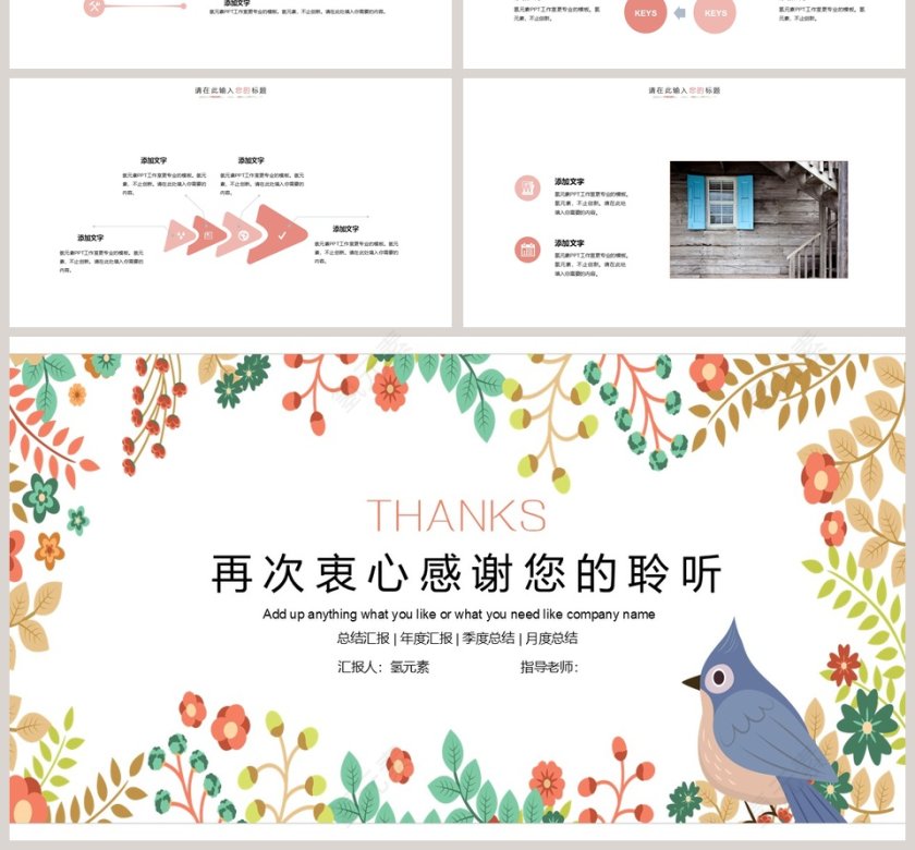 2019文艺小清新PPT模板第4张