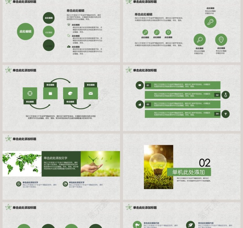 植树节主题动员模板环保PPT模板第2张