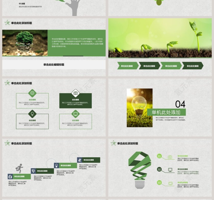 植树节主题动员模板环保PPT模板第4张