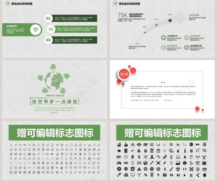 植树节主题动员模板环保PPT模板第5张