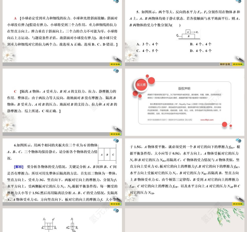 第-3教学ppt课件第5张