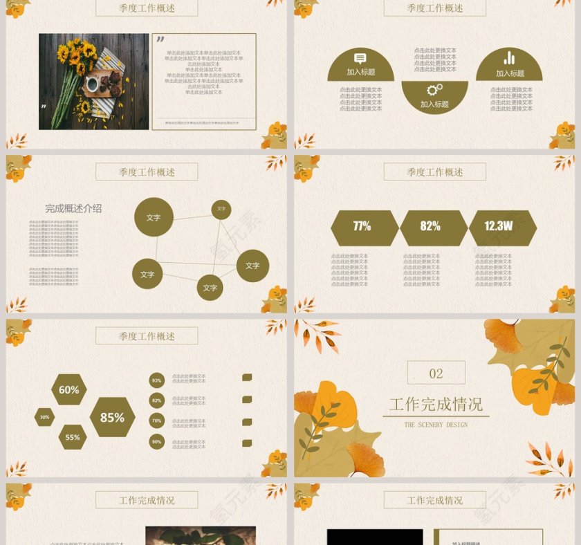 简约大气季度秋季计划汇报PPT第2张
