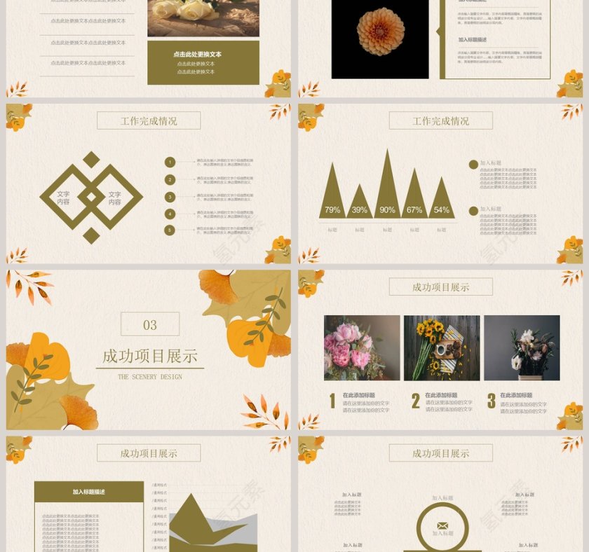 简约大气季度秋季计划汇报PPT第3张