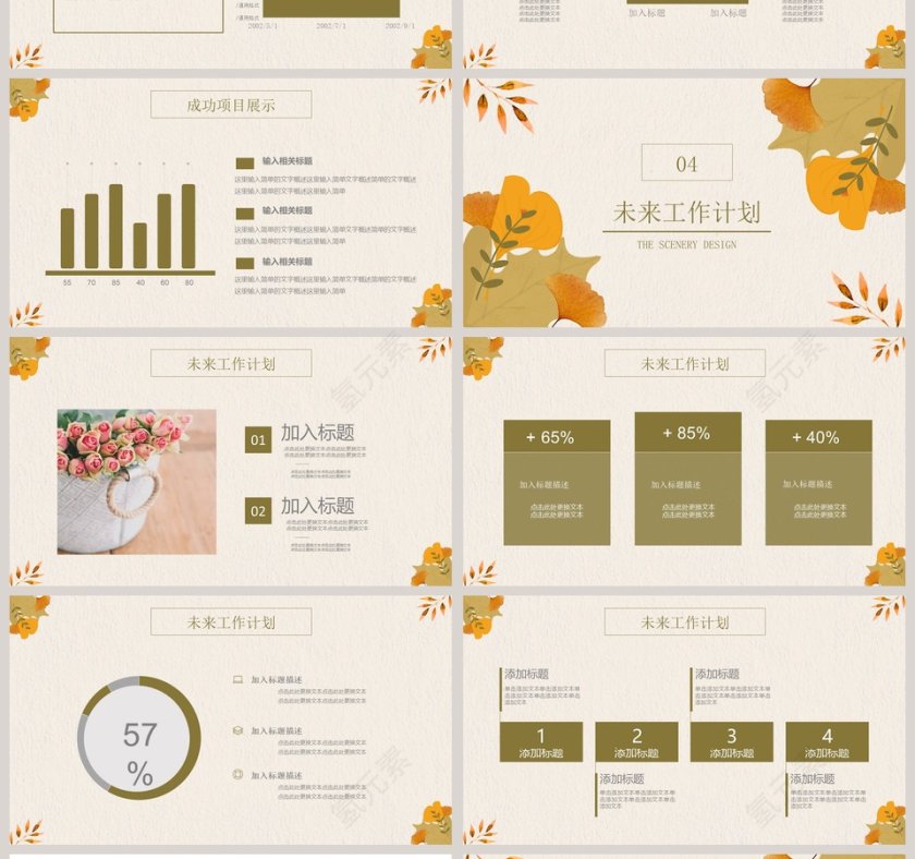 简约大气季度秋季计划汇报PPT第4张