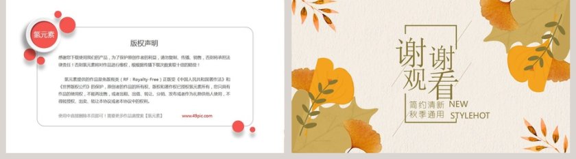 简约大气季度秋季计划汇报PPT第5张