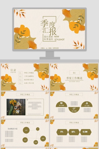 简约大气季度秋季计划汇报PPT