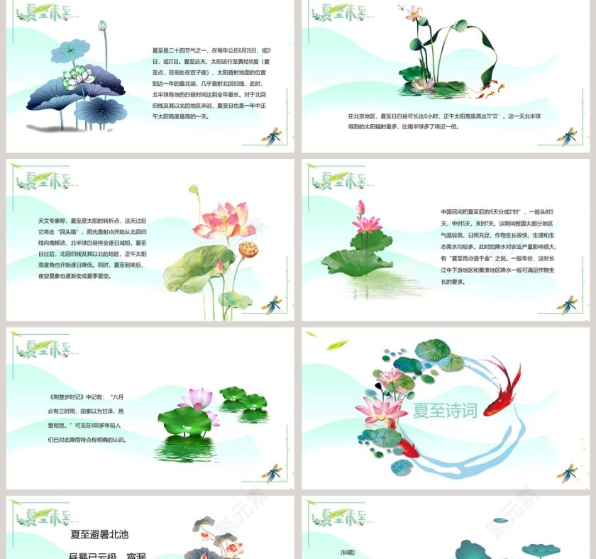 清新简约夏至末至工作总结PPT第2张