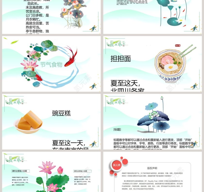 清新简约夏至末至工作总结PPT第3张