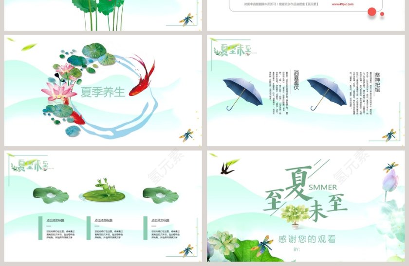 清新简约夏至末至工作总结PPT第4张