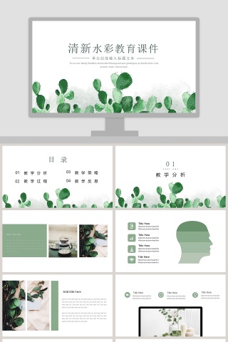 清新工作手绘风格工作总结教育通用PPT模板