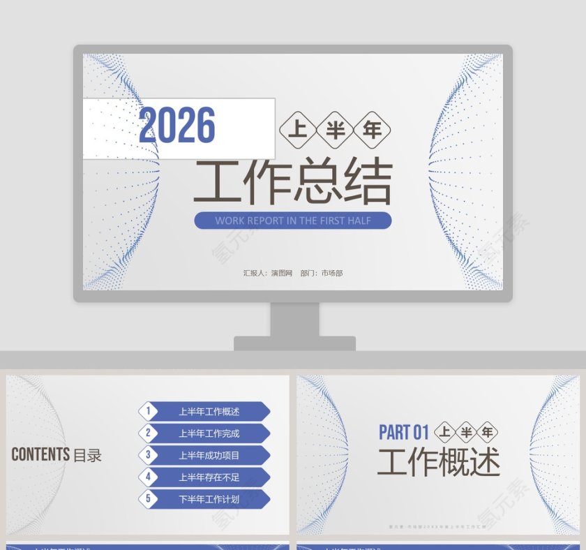 企业上半年工作总结汇报PPT  第1张