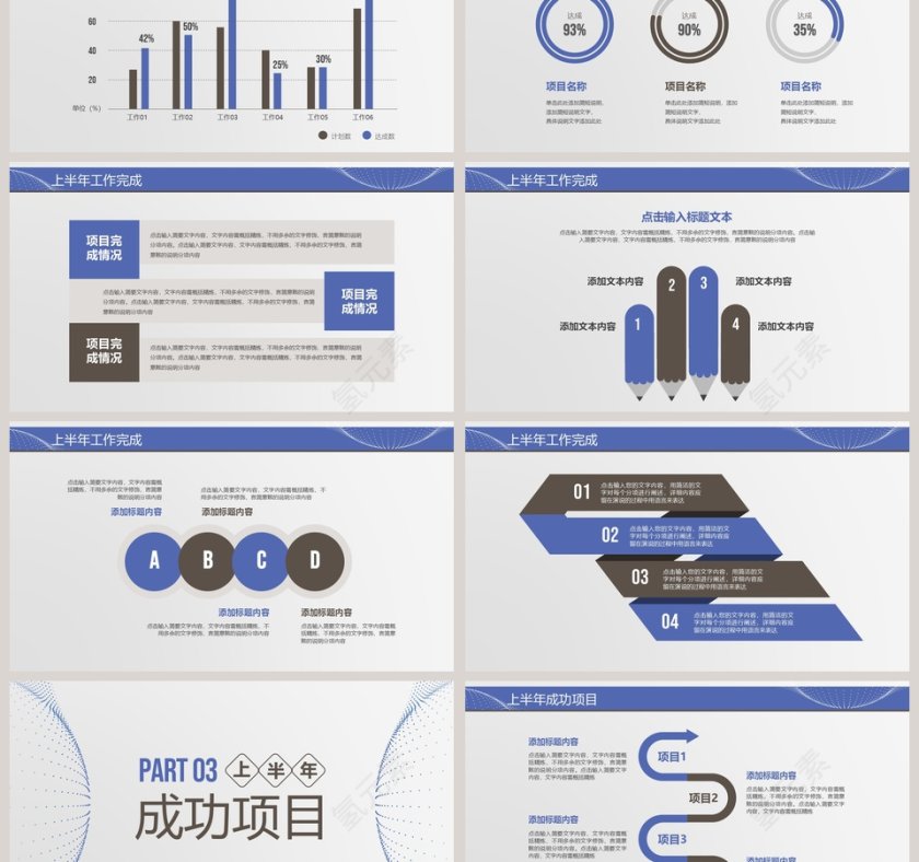 企业上半年工作总结汇报PPT  第3张