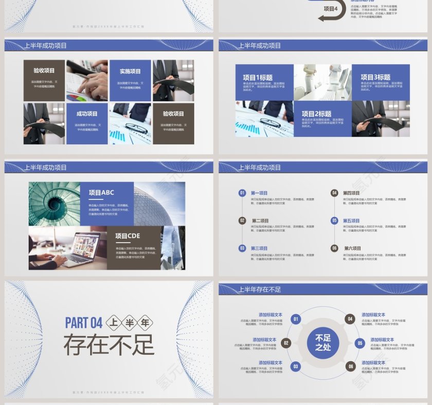 企业上半年工作总结汇报PPT  第4张