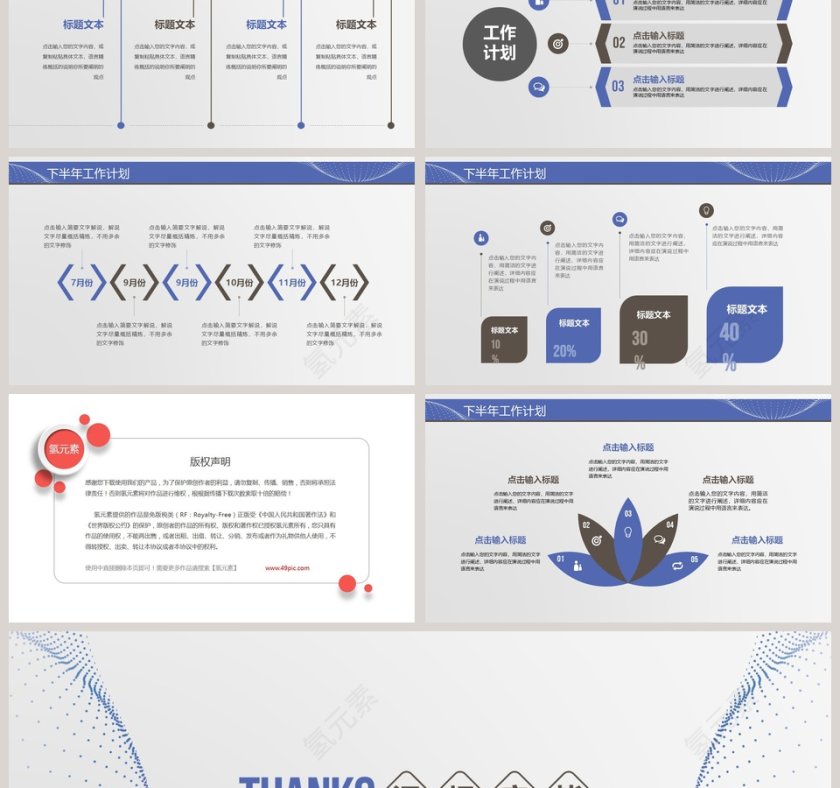 企业上半年工作总结汇报PPT  第6张