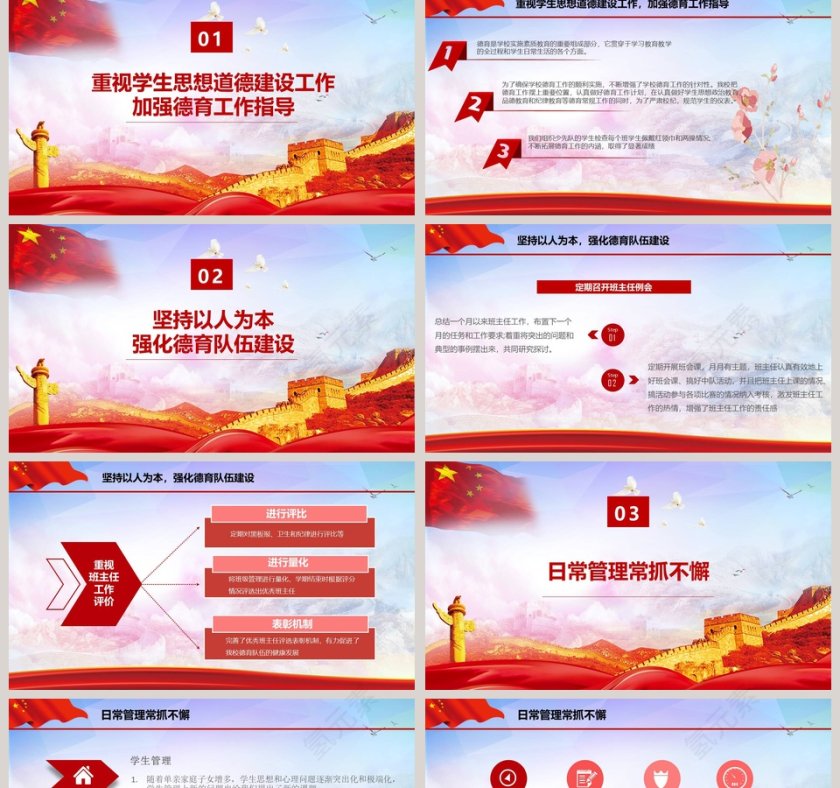 红色校长述职报告PPT第2张