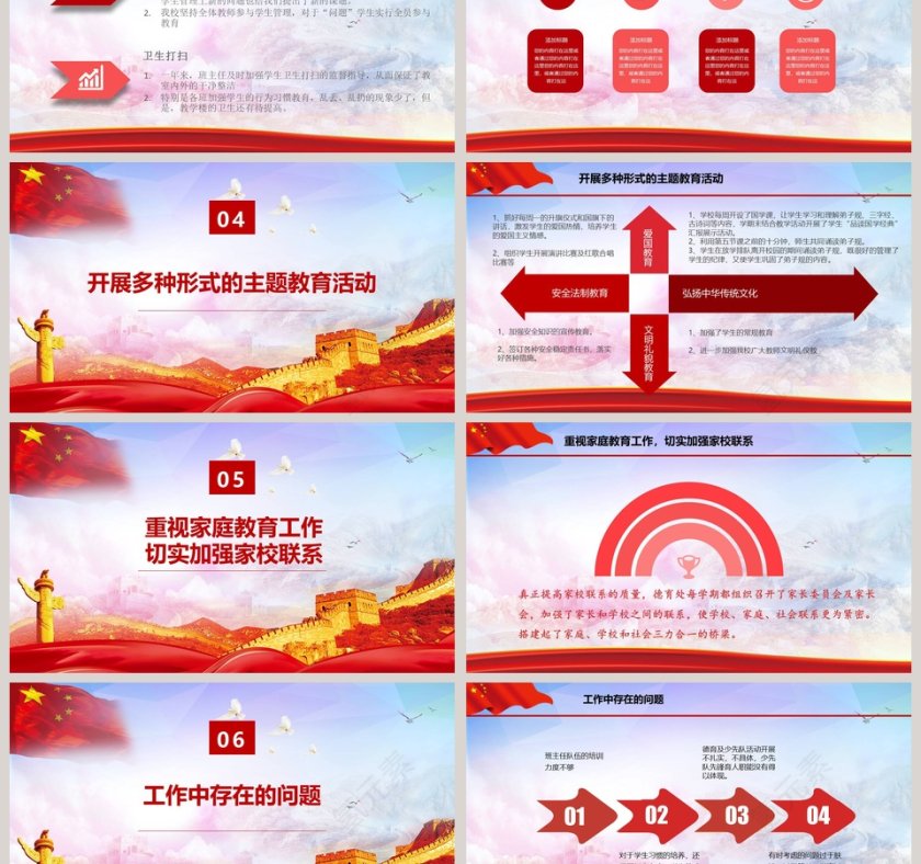 红色校长述职报告PPT第3张