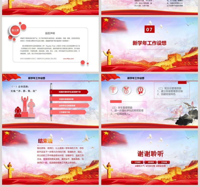 红色校长述职报告PPT第4张