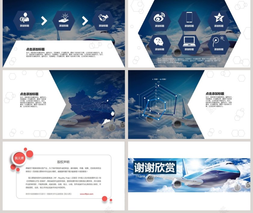 蓝色创意大气商务领航动态模版第5张