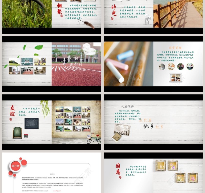 追忆那青春美好的岁月同学会PPT第3张