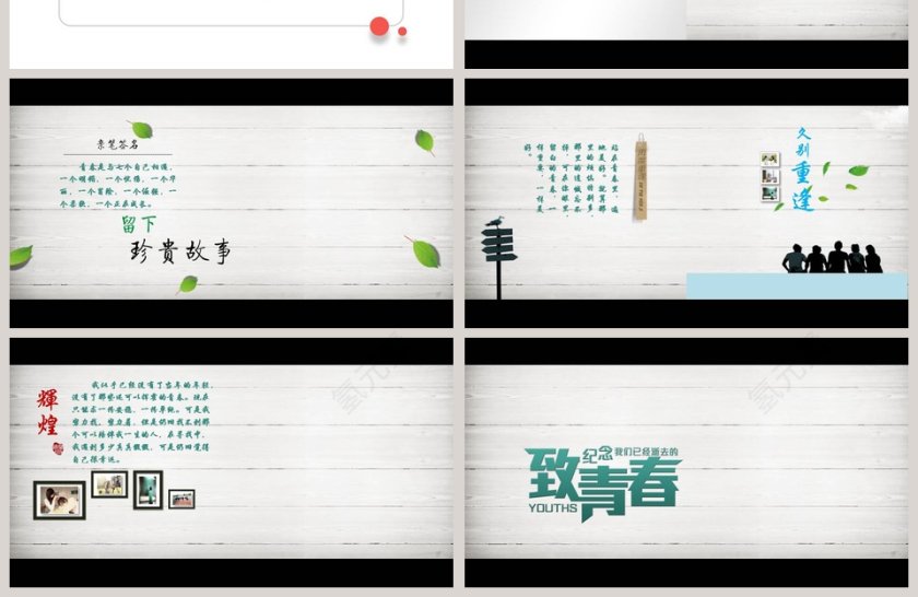 追忆那青春美好的岁月同学会PPT第4张