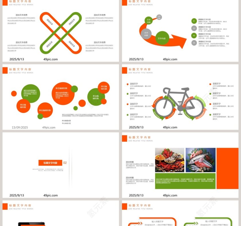 简约商务海鲜食品安全PPT模板第2张