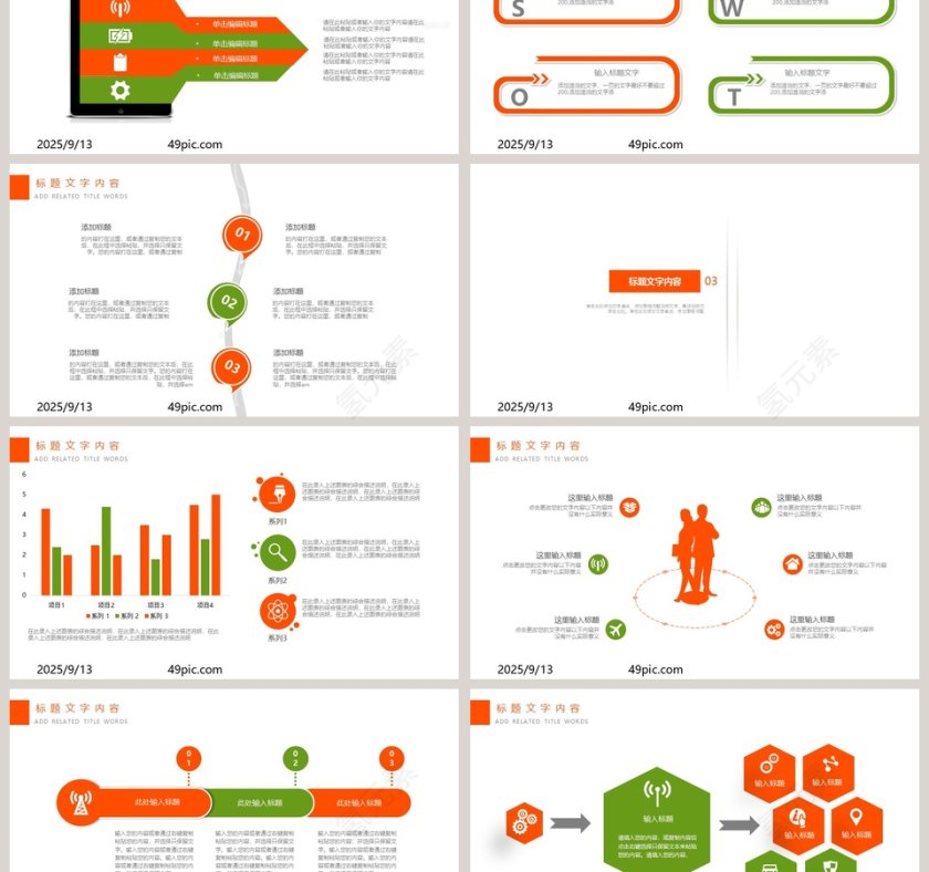 简约商务海鲜食品安全PPT模板第3张