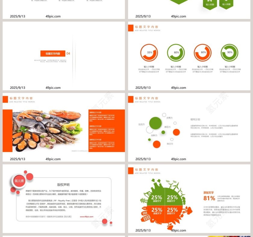 简约商务海鲜食品安全PPT模板第4张