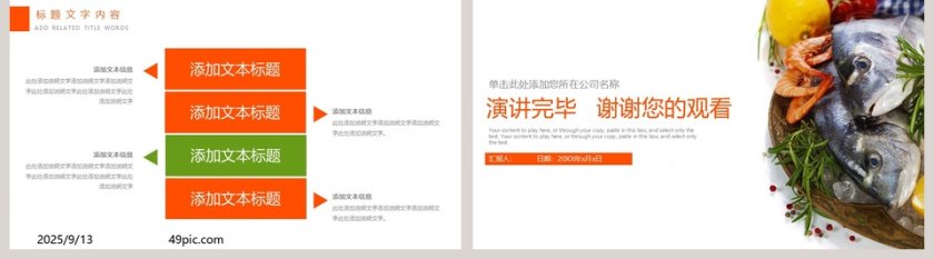 简约商务海鲜食品安全PPT模板第5张