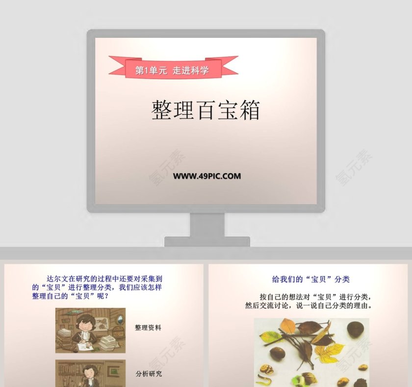 整理百宝箱-第教学ppt课件第1张