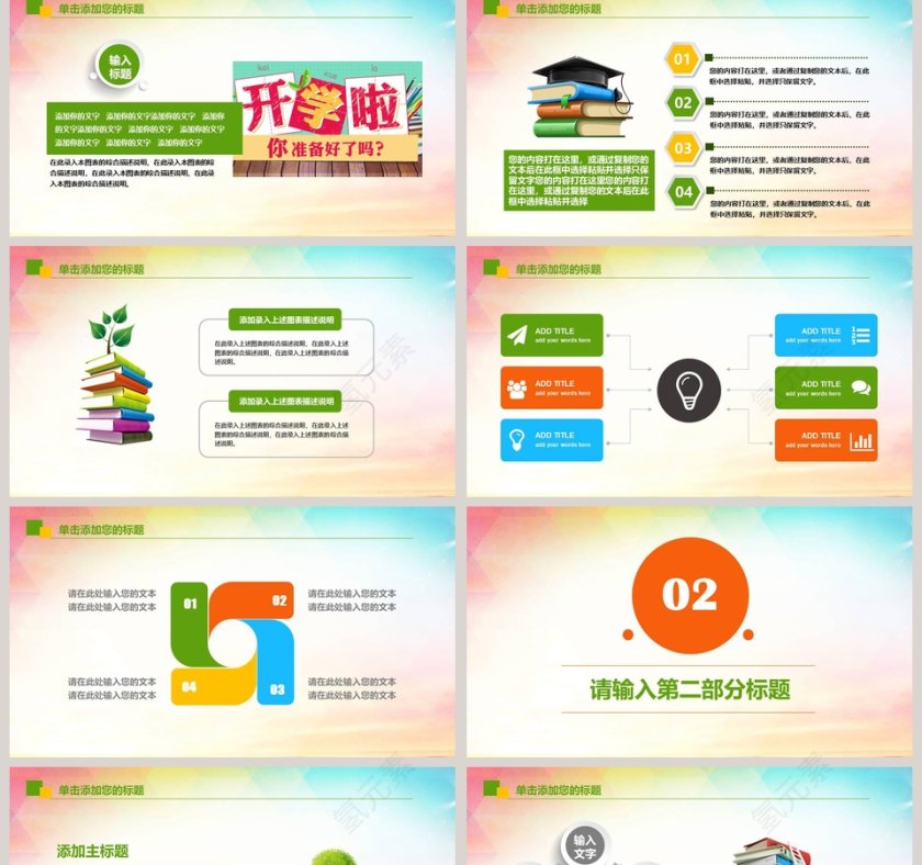 开学学习汇报动态PPT第2张