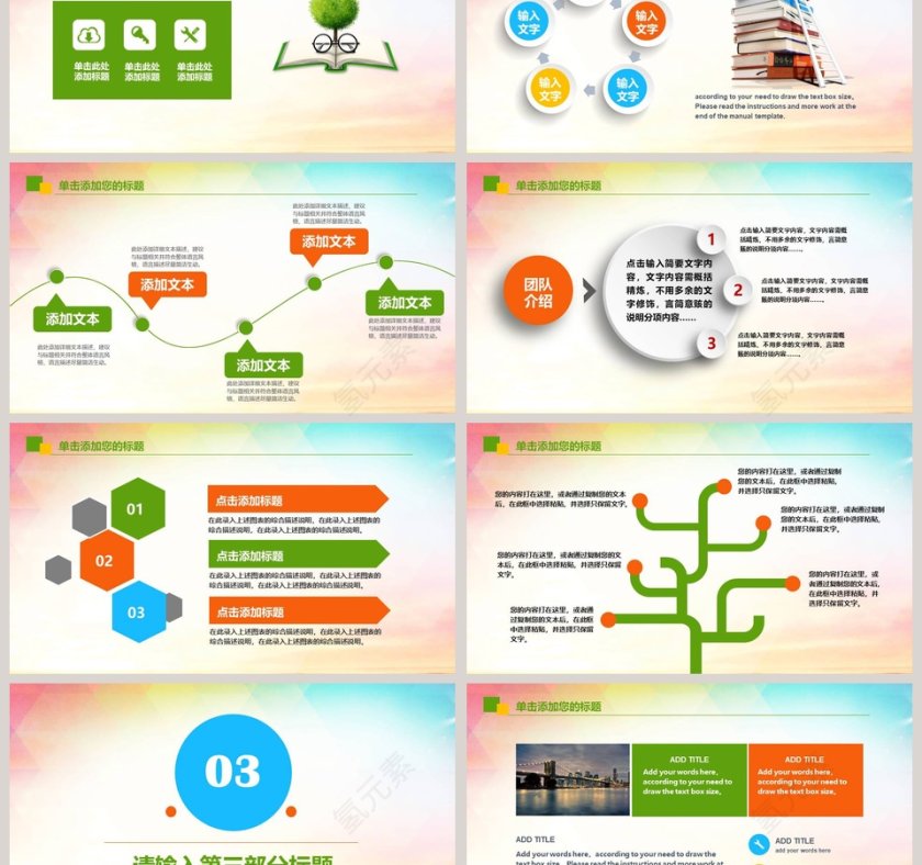 开学学习汇报动态PPT第3张