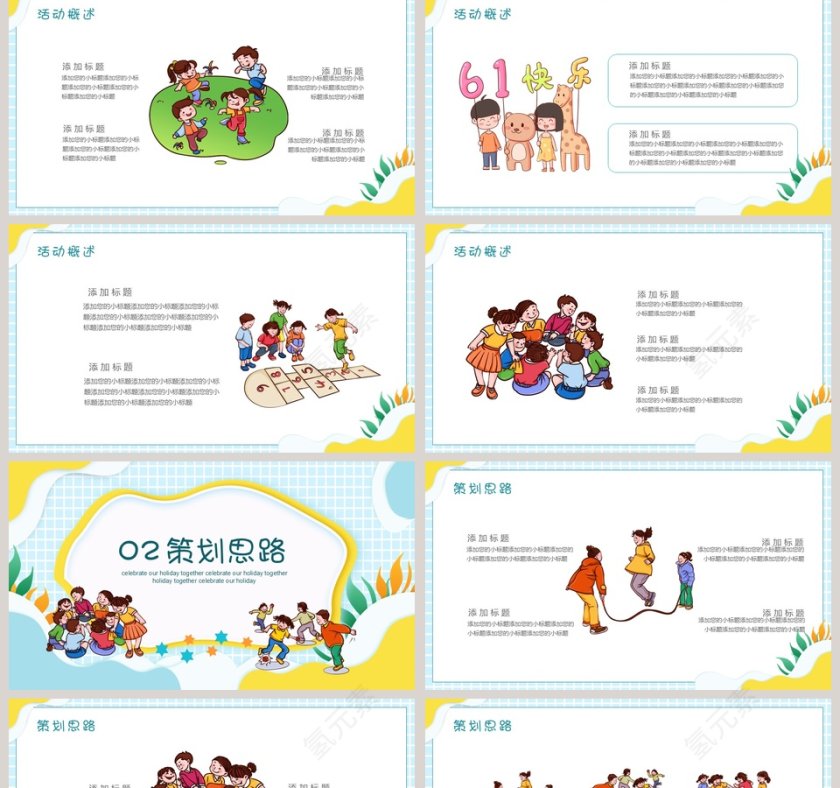 童心未泯六一欢度儿童节PPT模板第2张
