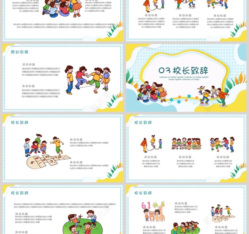 童心未泯六一欢度儿童节PPT模板第3张