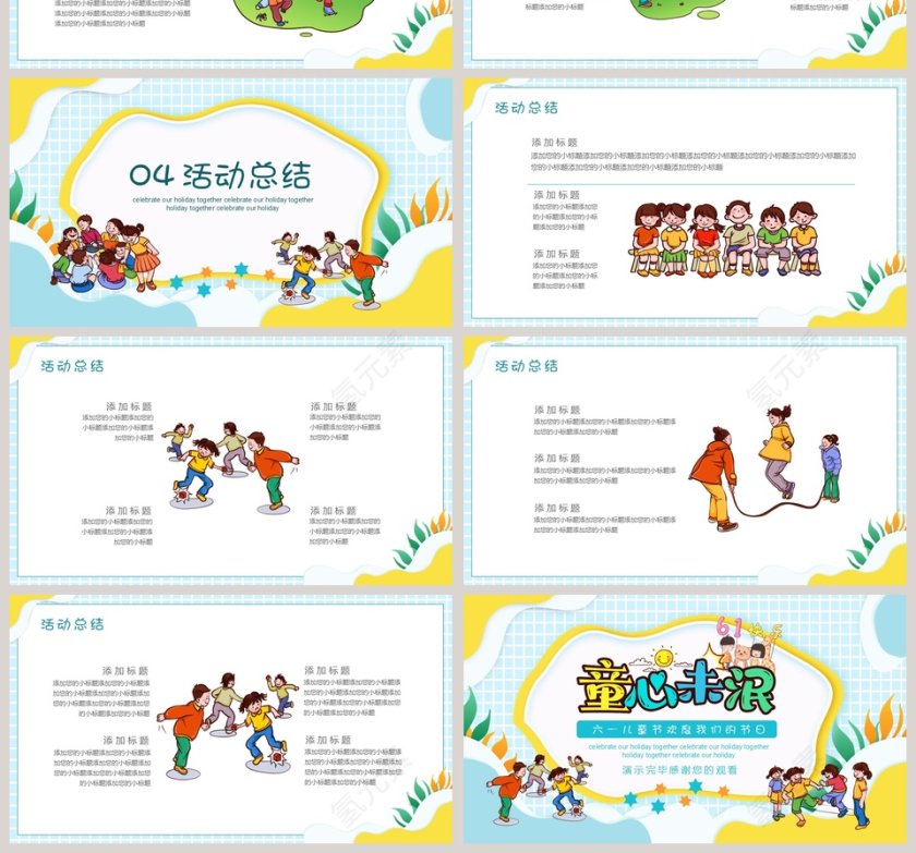 童心未泯六一欢度儿童节PPT模板第4张