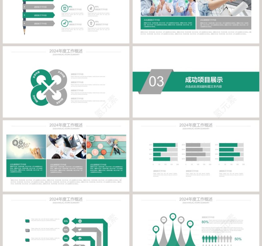 工作总结数据报告PPT第3张