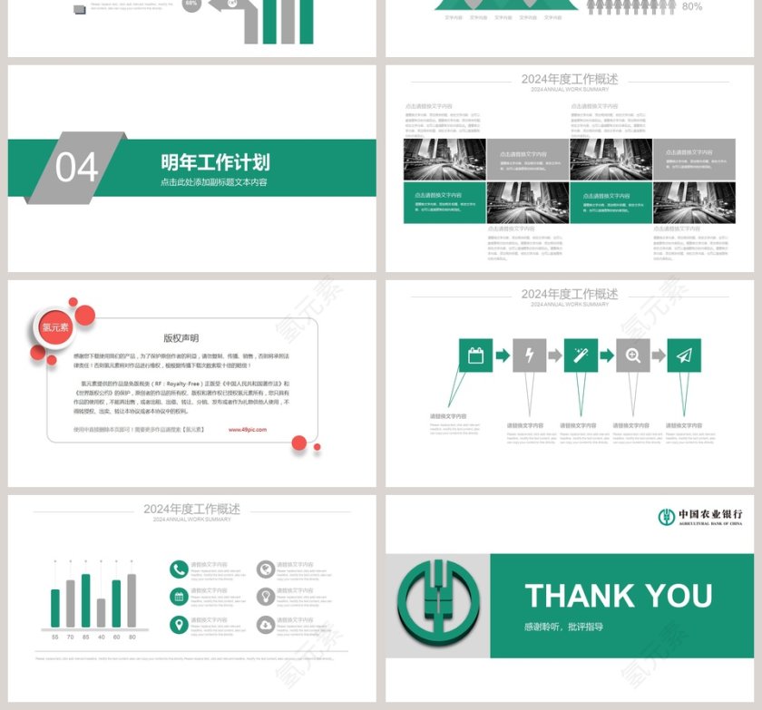 工作总结数据报告PPT第4张