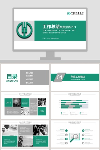 工作总结数据报告PPT