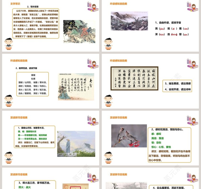 课文解析八年级语文上册春望语文课件PPT第2张