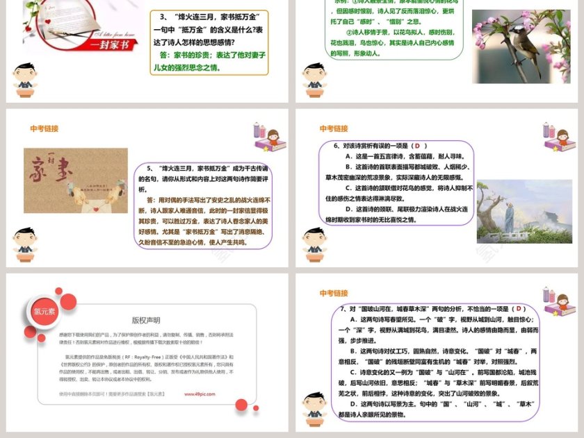 课文解析八年级语文上册春望语文课件PPT第6张