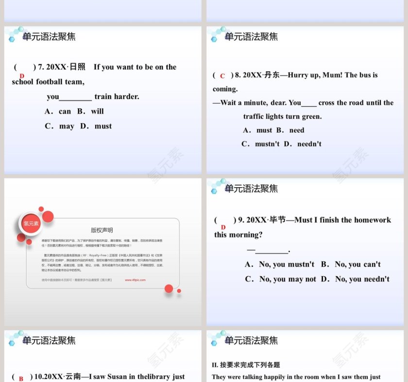 基于PPT模板的教育培训：单元语法聚焦过去进行时must的教学设计第4张