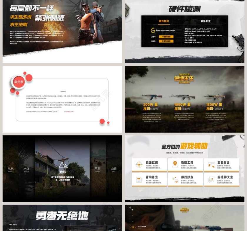 吃鸡游戏绝地求生吃鸡PPT第2张